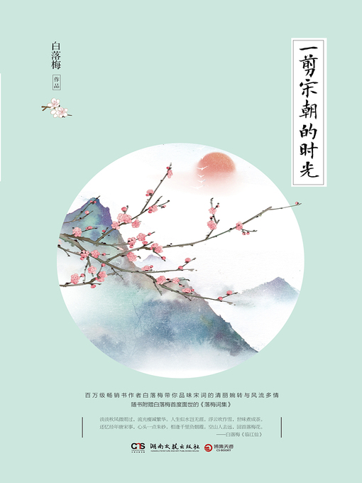 Cover image for 一剪宋朝的时光